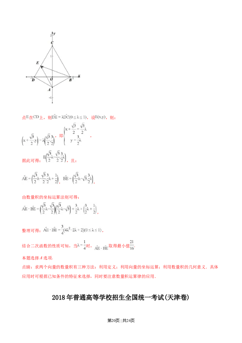 2018年高考数学试卷（理）（天津）（解析卷）_历年高考真题合集_数学历年高考真题_新&middot;Word版2008-2025&middot;高考数学真题_数学（按年份分类）2008-2025_2018&middot;高考数学真题