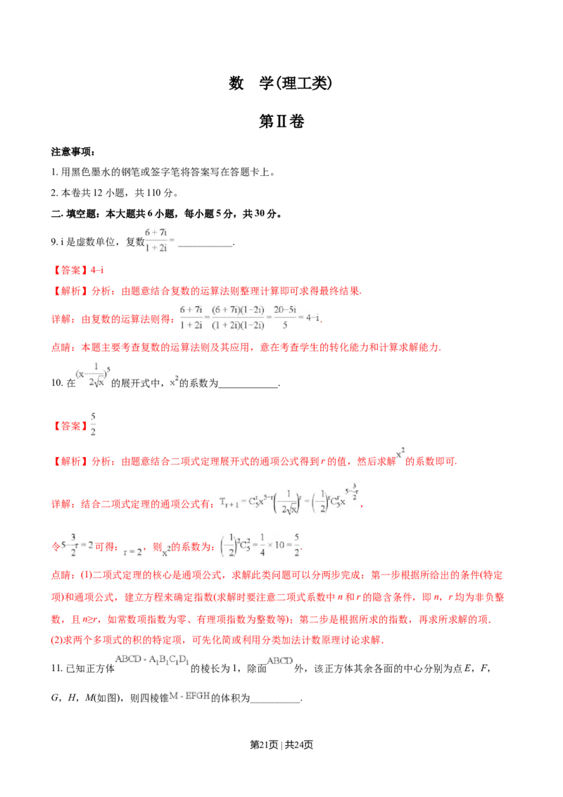 2018年高考数学试卷（理）（天津）（解析卷）_历年高考真题合集_数学历年高考真题_新&middot;Word版2008-2025&middot;高考数学真题_数学（按年份分类）2008-2025_2018&middot;高考数学真题