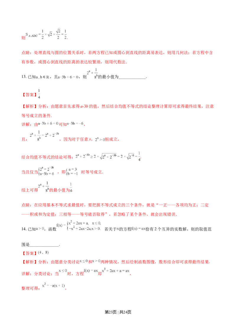 2018年高考数学试卷（理）（天津）（解析卷）_历年高考真题合集_数学历年高考真题_新&middot;Word版2008-2025&middot;高考数学真题_数学（按年份分类）2008-2025_2018&middot;高考数学真题