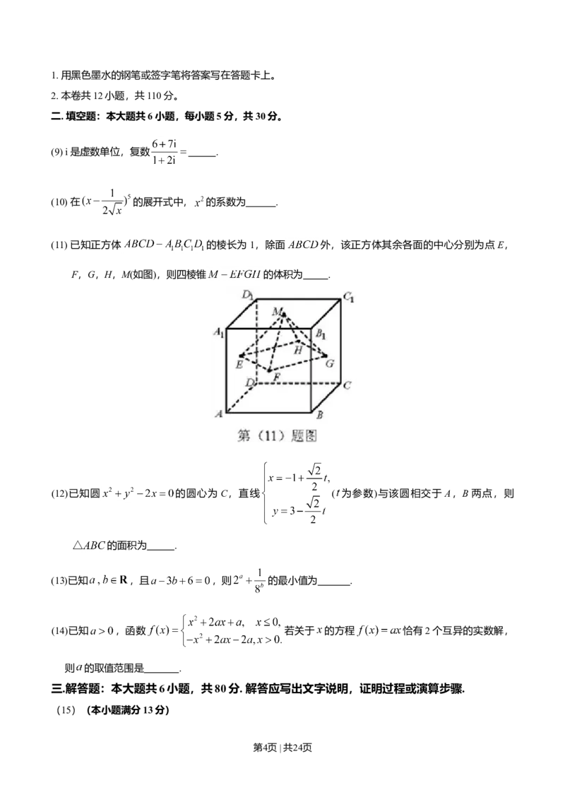 2018年高考数学试卷（理）（天津）（解析卷）_历年高考真题合集_数学历年高考真题_新&middot;Word版2008-2025&middot;高考数学真题_数学（按年份分类）2008-2025_2018&middot;高考数学真题