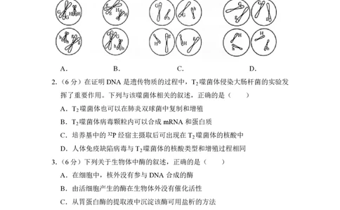 2017年高考生物试卷（新课标Ⅱ）（空白卷）_生物历年高考真题_新&middot;PDF版2008-2025&middot;高考生物真题_生物（按省份分类）2008-2025_2010-2025&middot;（宁夏）生物高考真题