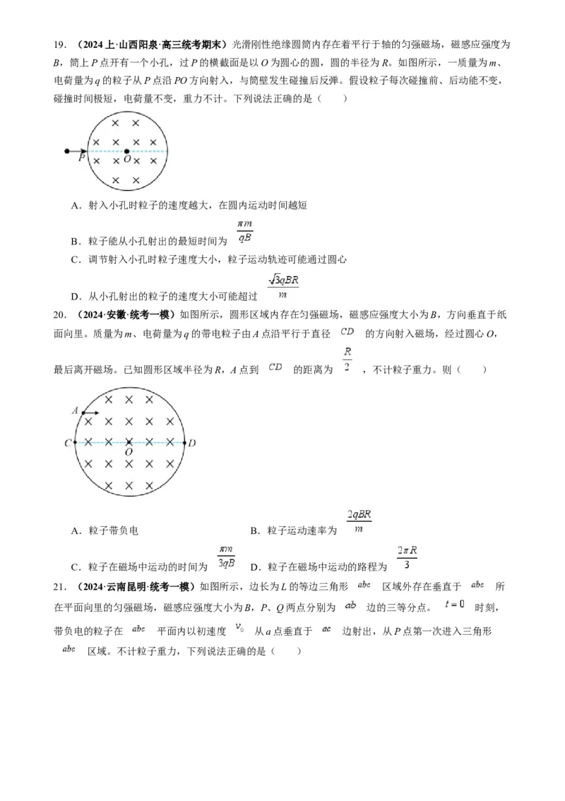 专题12磁偏转模型中的关键几何条件（原卷版）_2025高中物理模型方法技巧高三复习专题练习讲义_高考物理热点模型