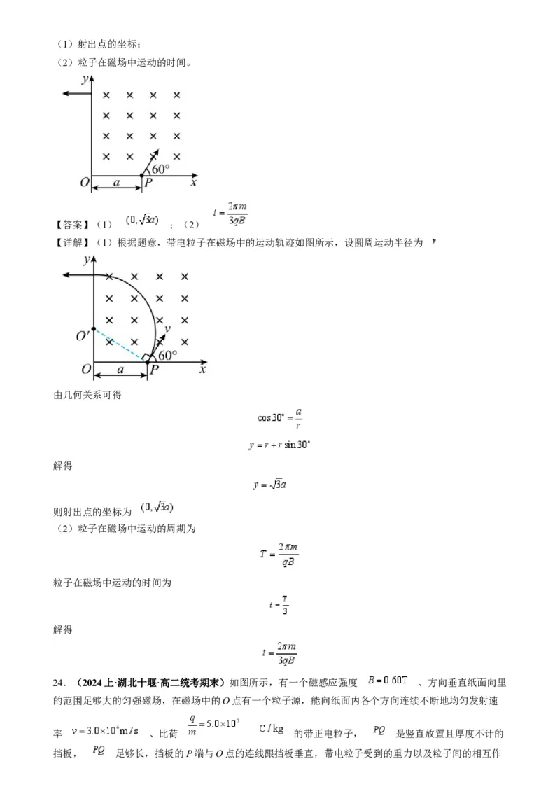 专题12磁偏转模型中的关键几何条件（原卷版）_2025高中物理模型方法技巧高三复习专题练习讲义_高考物理热点模型