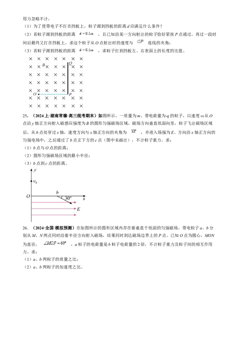 专题12磁偏转模型中的关键几何条件（原卷版）_2025高中物理模型方法技巧高三复习专题练习讲义_高考物理热点模型