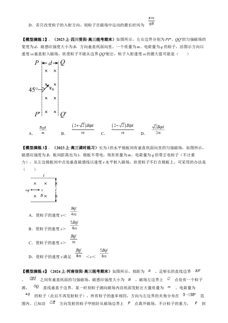 专题12磁偏转模型中的关键几何条件（原卷版）_2025高中物理模型方法技巧高三复习专题练习讲义_高考物理热点模型