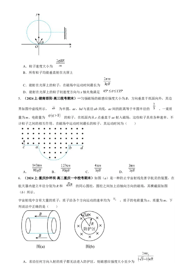 专题12磁偏转模型中的关键几何条件（原卷版）_2025高中物理模型方法技巧高三复习专题练习讲义_高考物理热点模型