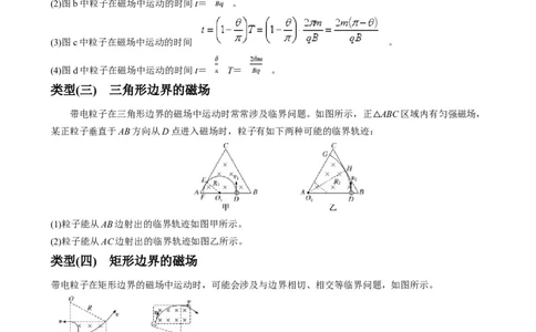 专题12磁偏转模型中的关键几何条件（原卷版）_2025高中物理模型方法技巧高三复习专题练习讲义_高考物理热点模型