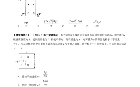 专题12磁偏转模型中的关键几何条件（原卷版）_2025高中物理模型方法技巧高三复习专题练习讲义_高考物理热点模型