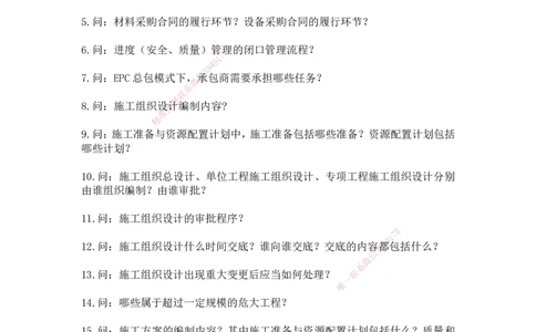 2025年王克一建机电《默写本》（上）_2026年一级建造师_2026年一建机电_2025年一建机电SVIP_01-精华文档✿电子教材✿历年真题_85-机电《案例500问+默写本》SMR