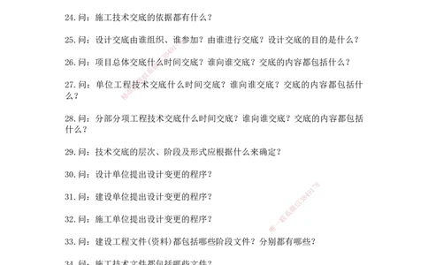 2025年王克一建机电《默写本》（上）_2026年一级建造师_2026年一建机电_2025年一建机电SVIP_01-精华文档✿电子教材✿历年真题_85-机电《案例500问+默写本》SMR