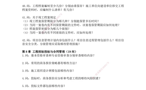 2025年王克一建机电《默写本》（上）_2026年一级建造师_2026年一建机电_2025年一建机电SVIP_01-精华文档✿电子教材✿历年真题_85-机电《案例500问+默写本》SMR
