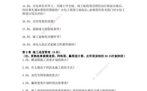 2025年王克一建机电《默写本》（上）_2026年一级建造师_2026年一建机电_2025年一建机电SVIP_01-精华文档✿电子教材✿历年真题_85-机电《案例500问+默写本》SMR