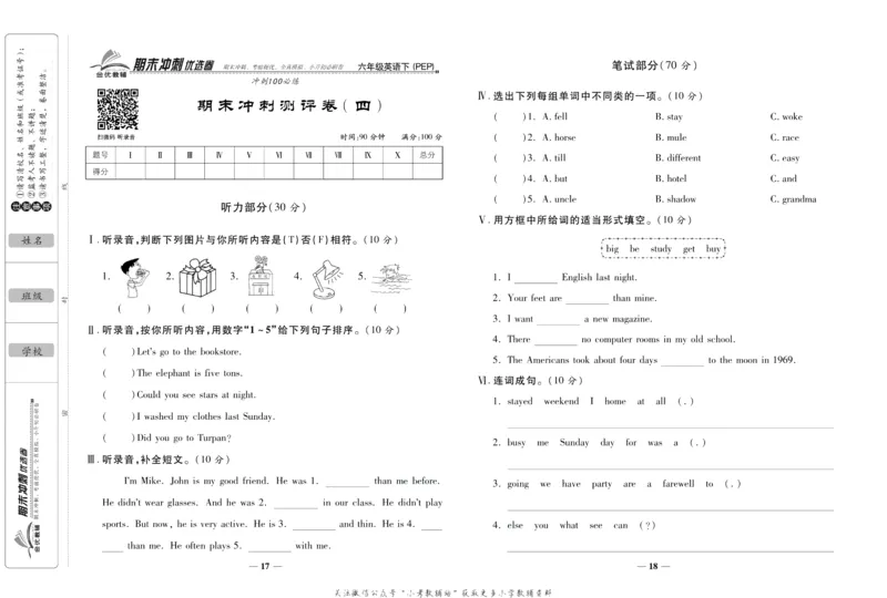 《期末冲刺优选卷》六年级下册英语人教PEP版_2024年人教版小学数学一二三四五六年级上册下册期中期末试a0747_小学全科《同步练习+精品试卷》打包下载（1-6年级单元月考期中期末试卷）
