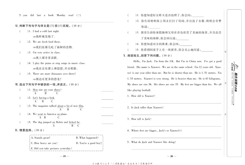 《期末冲刺优选卷》六年级下册英语人教PEP版_2024年人教版小学数学一二三四五六年级上册下册期中期末试a0747_小学全科《同步练习+精品试卷》打包下载（1-6年级单元月考期中期末试卷）