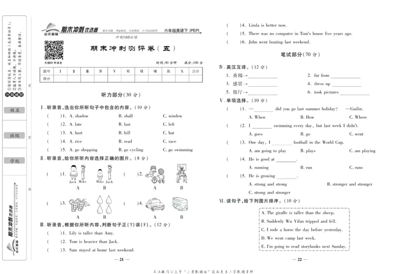 《期末冲刺优选卷》六年级下册英语人教PEP版_2024年人教版小学数学一二三四五六年级上册下册期中期末试a0747_小学全科《同步练习+精品试卷》打包下载（1-6年级单元月考期中期末试卷）
