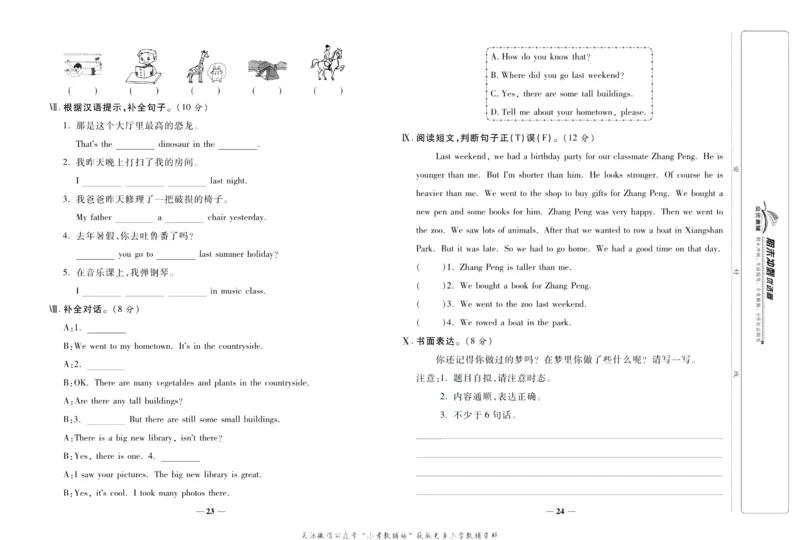 《期末冲刺优选卷》六年级下册英语人教PEP版_2024年人教版小学数学一二三四五六年级上册下册期中期末试a0747_小学全科《同步练习+精品试卷》打包下载（1-6年级单元月考期中期末试卷）