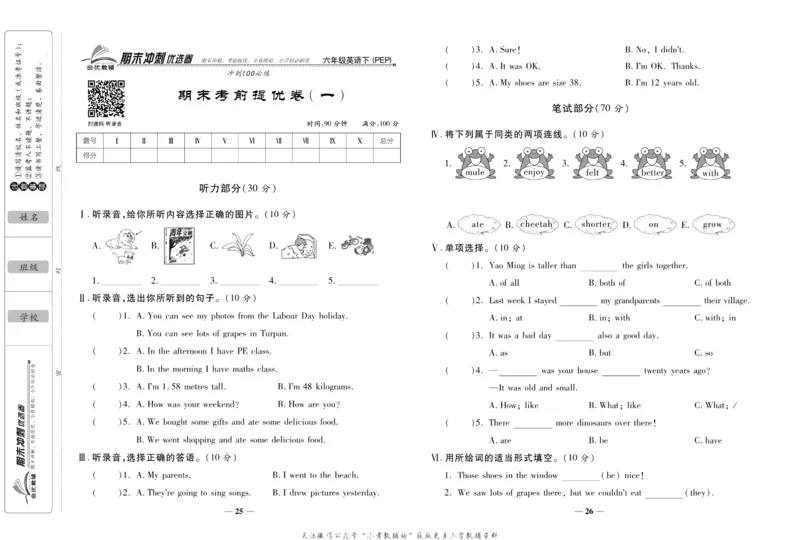 《期末冲刺优选卷》六年级下册英语人教PEP版_2024年人教版小学数学一二三四五六年级上册下册期中期末试a0747_小学全科《同步练习+精品试卷》打包下载（1-6年级单元月考期中期末试卷）