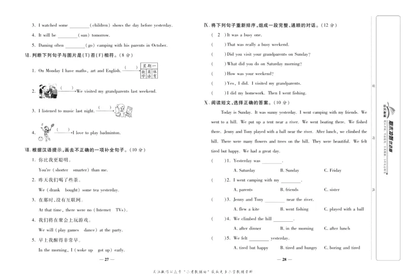 《期末冲刺优选卷》六年级下册英语人教PEP版_2024年人教版小学数学一二三四五六年级上册下册期中期末试a0747_小学全科《同步练习+精品试卷》打包下载（1-6年级单元月考期中期末试卷）