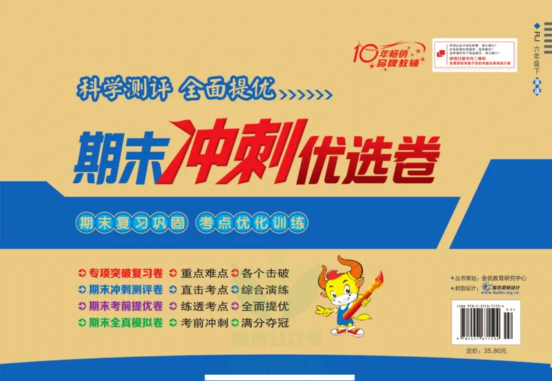 《期末冲刺优选卷》六年级下册英语人教PEP版_2024年人教版小学数学一二三四五六年级上册下册期中期末试a0747_小学全科《同步练习+精品试卷》打包下载（1-6年级单元月考期中期末试卷）
