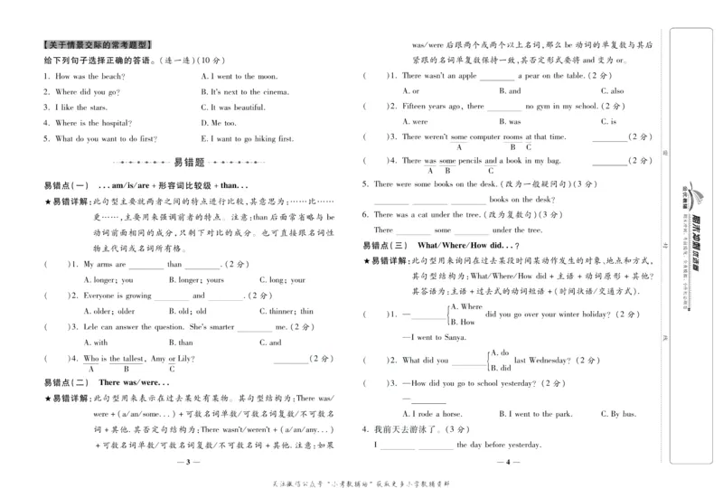 《期末冲刺优选卷》六年级下册英语人教PEP版_2024年人教版小学数学一二三四五六年级上册下册期中期末试a0747_小学全科《同步练习+精品试卷》打包下载（1-6年级单元月考期中期末试卷）