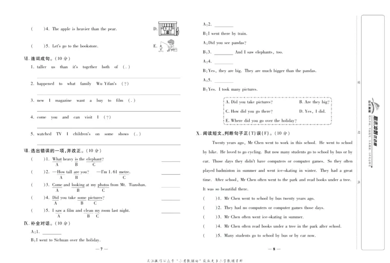 《期末冲刺优选卷》六年级下册英语人教PEP版_2024年人教版小学数学一二三四五六年级上册下册期中期末试a0747_小学全科《同步练习+精品试卷》打包下载（1-6年级单元月考期中期末试卷）