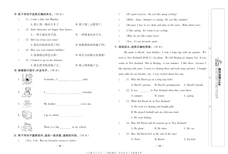《期末冲刺优选卷》六年级下册英语人教PEP版_2024年人教版小学数学一二三四五六年级上册下册期中期末试a0747_小学全科《同步练习+精品试卷》打包下载（1-6年级单元月考期中期末试卷）