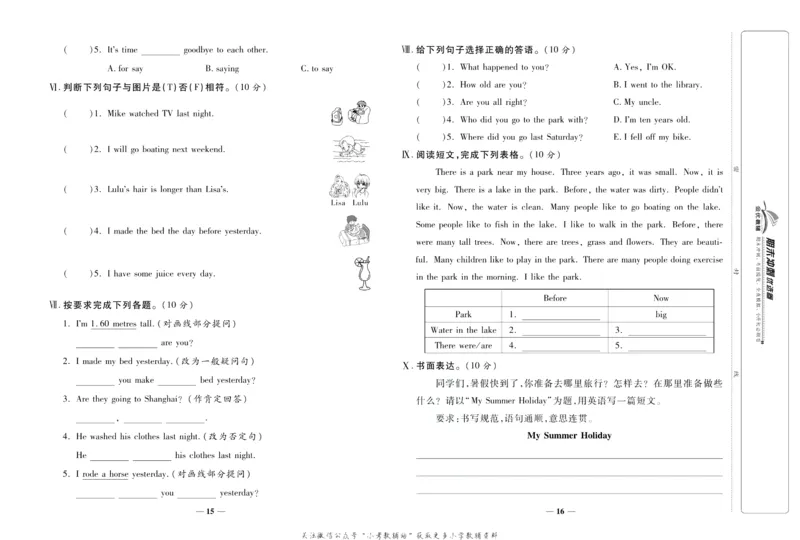 《期末冲刺优选卷》六年级下册英语人教PEP版_2024年人教版小学数学一二三四五六年级上册下册期中期末试a0747_小学全科《同步练习+精品试卷》打包下载（1-6年级单元月考期中期末试卷）
