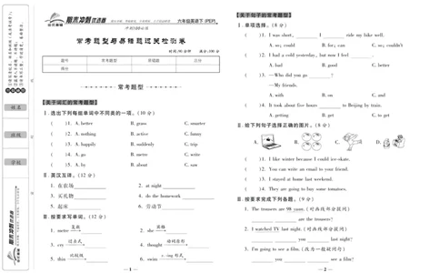 《期末冲刺优选卷》六年级下册英语人教PEP版_2024年人教版小学数学一二三四五六年级上册下册期中期末试a0747_小学全科《同步练习+精品试卷》打包下载（1-6年级单元月考期中期末试卷）