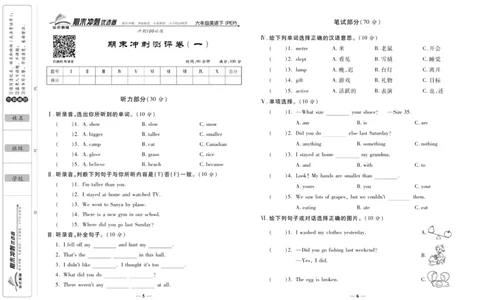 《期末冲刺优选卷》六年级下册英语人教PEP版_2024年人教版小学数学一二三四五六年级上册下册期中期末试a0747_小学全科《同步练习+精品试卷》打包下载（1-6年级单元月考期中期末试卷）
