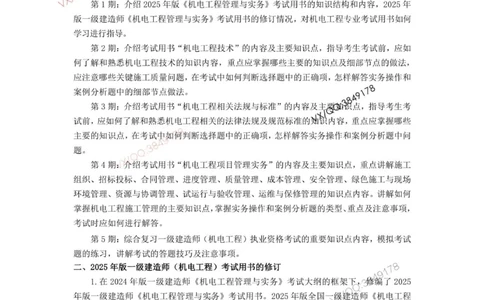 2025一建机电教材增值1_2026年一级建造师_2026年一建机电_2025年一建机电SVIP_01-精华文档✿电子教材✿历年真题_69-机电《网上增值服务》JGS推荐