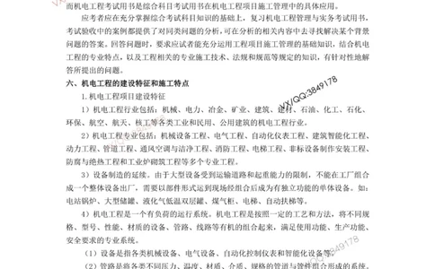 2025一建机电教材增值1_2026年一级建造师_2026年一建机电_2025年一建机电SVIP_01-精华文档✿电子教材✿历年真题_69-机电《网上增值服务》JGS推荐