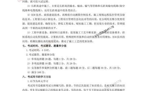 2025一建机电教材增值1_2026年一级建造师_2026年一建机电_2025年一建机电SVIP_01-精华文档✿电子教材✿历年真题_69-机电《网上增值服务》JGS推荐