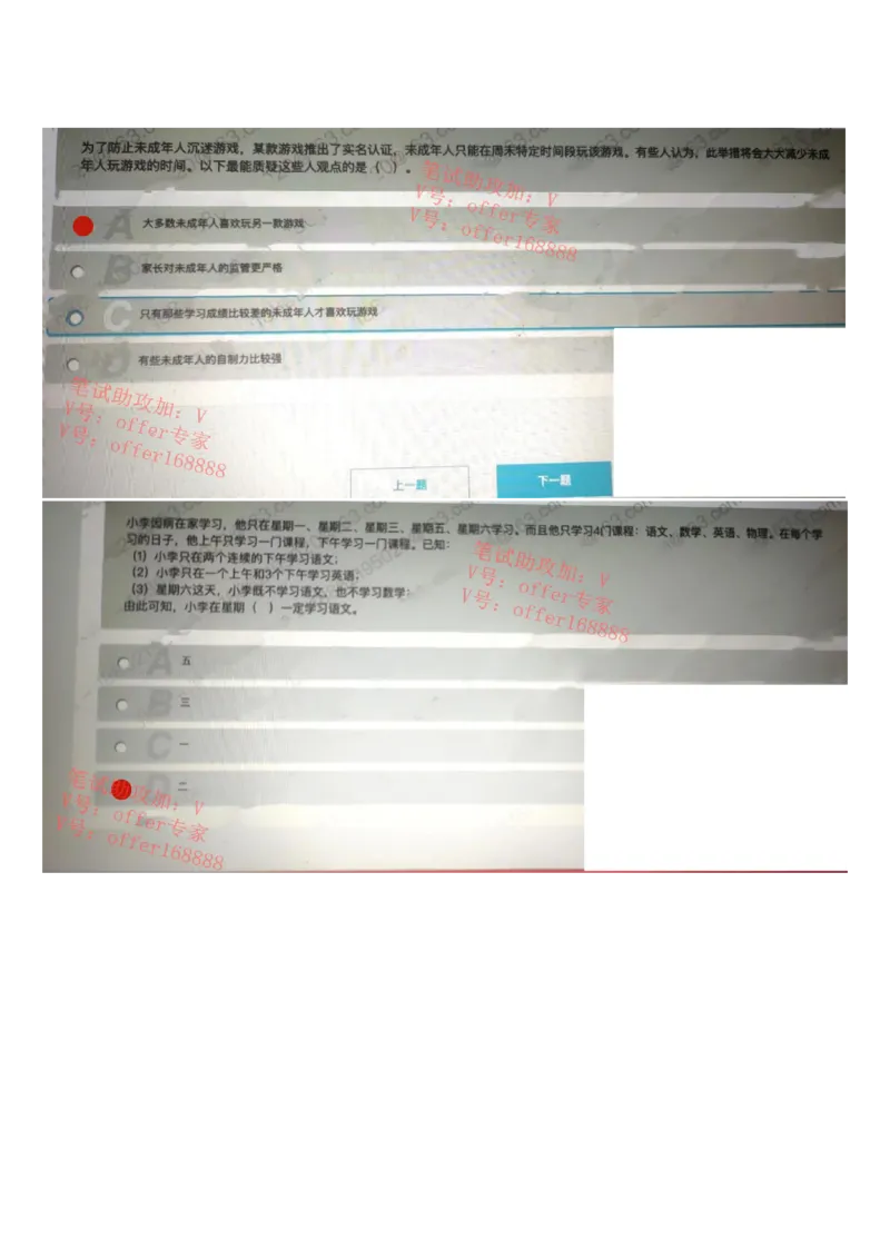 美团24届转正实习与23届校招第1套（2023年3月12日）_2025春招题库汇总_十大行测题库_2023年十大热门题库更新中_03、赛码汇总_1-2023年赛码非技术综合能力测试