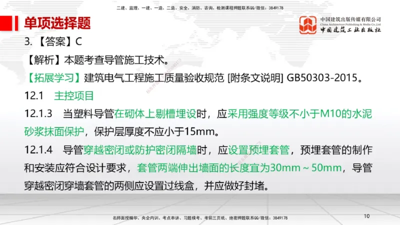 05节2025一建《机电》冲刺抢分直播课（08.07）_2026年一级建造师_2026年一建机电_2025年一建机电SVIP_04-冲刺串讲✿考点强化✿小灶集训_35-机电《冲刺抢分直播》闫娜JGS_讲义