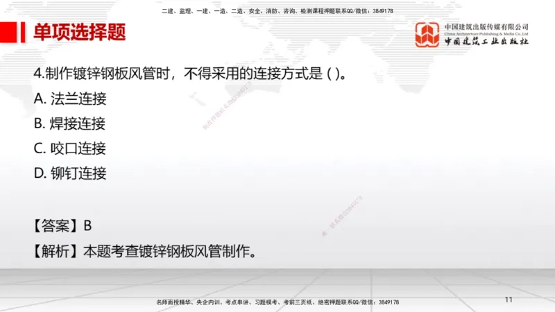 05节2025一建《机电》冲刺抢分直播课（08.07）_2026年一级建造师_2026年一建机电_2025年一建机电SVIP_04-冲刺串讲✿考点强化✿小灶集训_35-机电《冲刺抢分直播》闫娜JGS_讲义