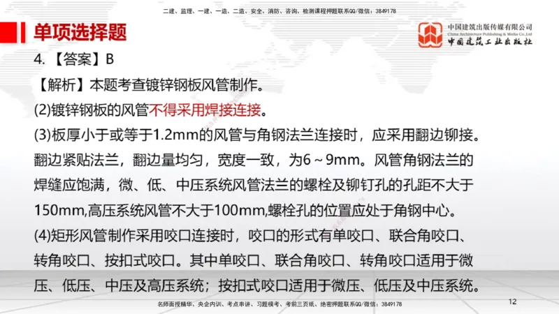 05节2025一建《机电》冲刺抢分直播课（08.07）_2026年一级建造师_2026年一建机电_2025年一建机电SVIP_04-冲刺串讲✿考点强化✿小灶集训_35-机电《冲刺抢分直播》闫娜JGS_讲义