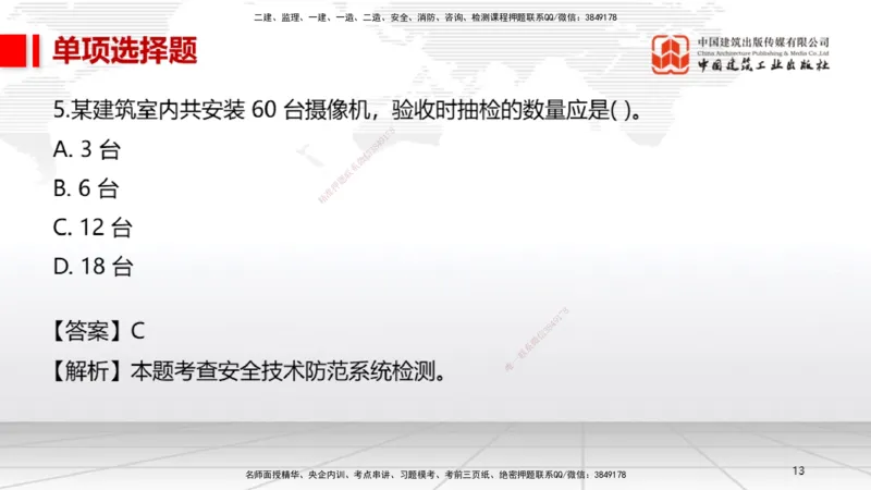 05节2025一建《机电》冲刺抢分直播课（08.07）_2026年一级建造师_2026年一建机电_2025年一建机电SVIP_04-冲刺串讲✿考点强化✿小灶集训_35-机电《冲刺抢分直播》闫娜JGS_讲义