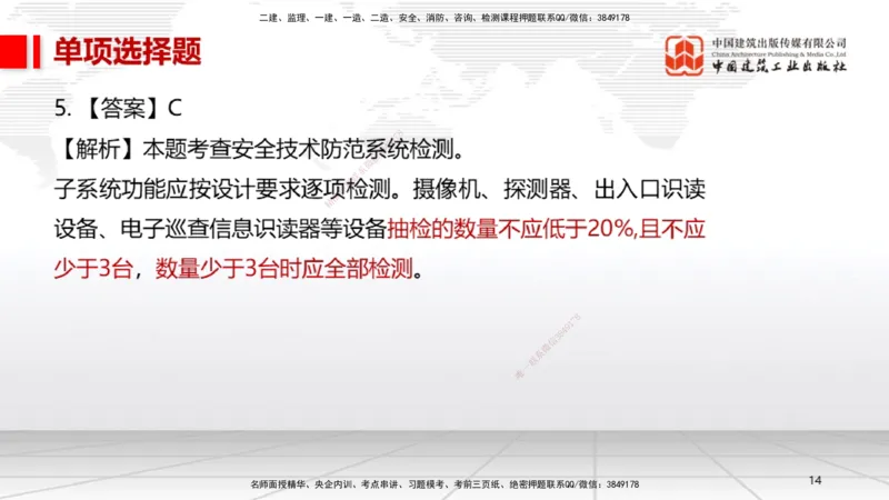 05节2025一建《机电》冲刺抢分直播课（08.07）_2026年一级建造师_2026年一建机电_2025年一建机电SVIP_04-冲刺串讲✿考点强化✿小灶集训_35-机电《冲刺抢分直播》闫娜JGS_讲义