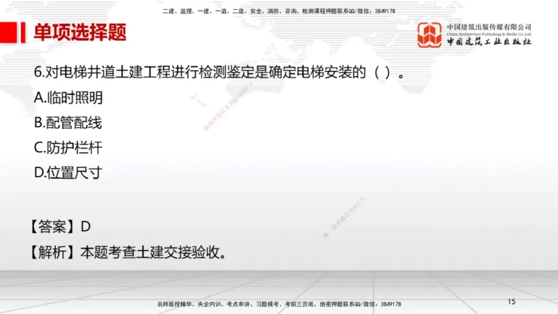 05节2025一建《机电》冲刺抢分直播课（08.07）_2026年一级建造师_2026年一建机电_2025年一建机电SVIP_04-冲刺串讲✿考点强化✿小灶集训_35-机电《冲刺抢分直播》闫娜JGS_讲义