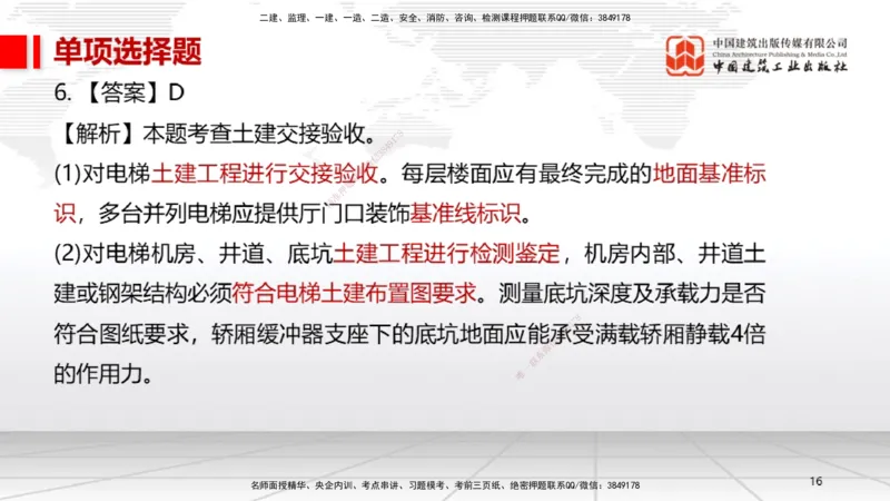 05节2025一建《机电》冲刺抢分直播课（08.07）_2026年一级建造师_2026年一建机电_2025年一建机电SVIP_04-冲刺串讲✿考点强化✿小灶集训_35-机电《冲刺抢分直播》闫娜JGS_讲义