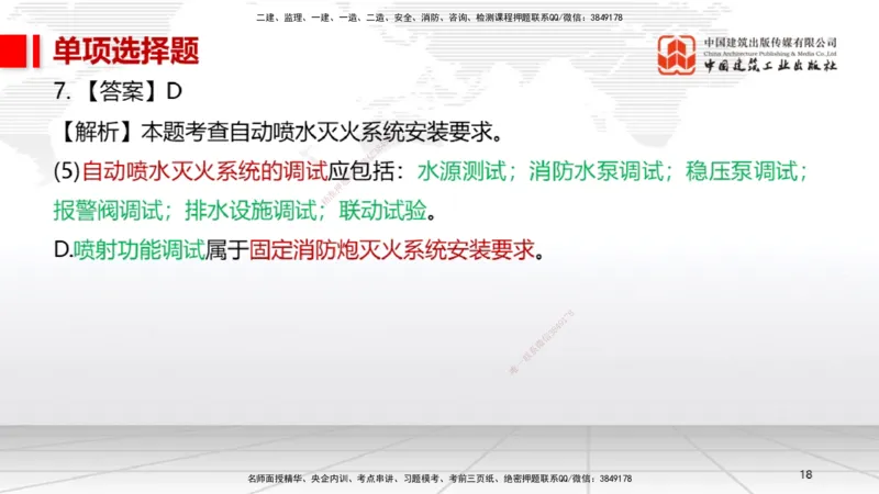 05节2025一建《机电》冲刺抢分直播课（08.07）_2026年一级建造师_2026年一建机电_2025年一建机电SVIP_04-冲刺串讲✿考点强化✿小灶集训_35-机电《冲刺抢分直播》闫娜JGS_讲义