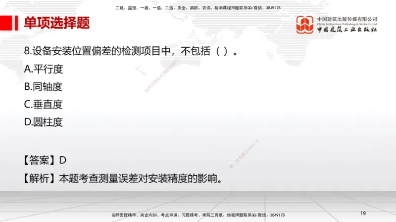 05节2025一建《机电》冲刺抢分直播课（08.07）_2026年一级建造师_2026年一建机电_2025年一建机电SVIP_04-冲刺串讲✿考点强化✿小灶集训_35-机电《冲刺抢分直播》闫娜JGS_讲义