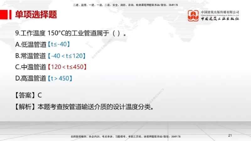 05节2025一建《机电》冲刺抢分直播课（08.07）_2026年一级建造师_2026年一建机电_2025年一建机电SVIP_04-冲刺串讲✿考点强化✿小灶集训_35-机电《冲刺抢分直播》闫娜JGS_讲义