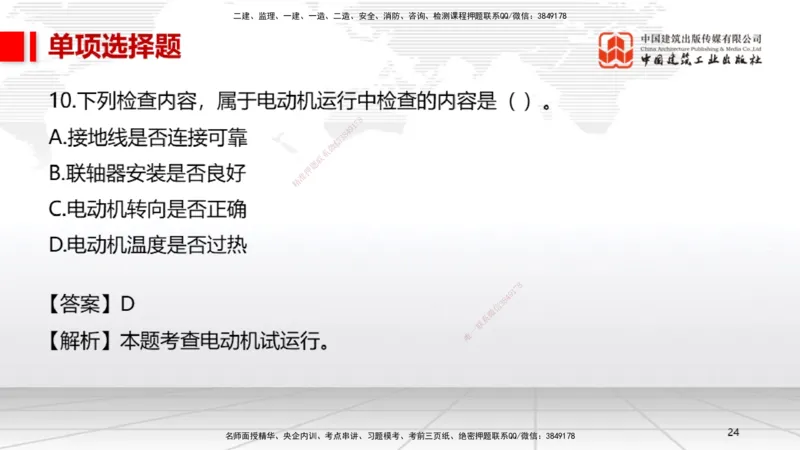 05节2025一建《机电》冲刺抢分直播课（08.07）_2026年一级建造师_2026年一建机电_2025年一建机电SVIP_04-冲刺串讲✿考点强化✿小灶集训_35-机电《冲刺抢分直播》闫娜JGS_讲义