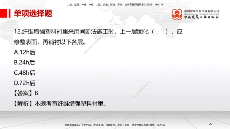 05节2025一建《机电》冲刺抢分直播课（08.07）_2026年一级建造师_2026年一建机电_2025年一建机电SVIP_04-冲刺串讲✿考点强化✿小灶集训_35-机电《冲刺抢分直播》闫娜JGS_讲义