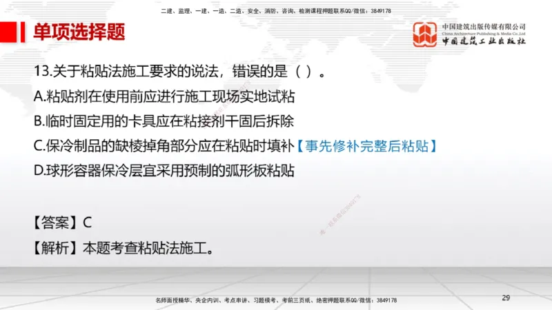 05节2025一建《机电》冲刺抢分直播课（08.07）_2026年一级建造师_2026年一建机电_2025年一建机电SVIP_04-冲刺串讲✿考点强化✿小灶集训_35-机电《冲刺抢分直播》闫娜JGS_讲义