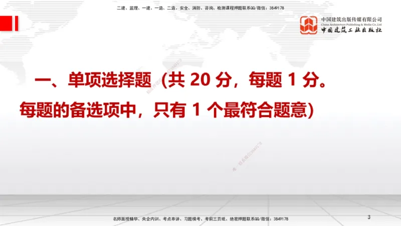 05节2025一建《机电》冲刺抢分直播课（08.07）_2026年一级建造师_2026年一建机电_2025年一建机电SVIP_04-冲刺串讲✿考点强化✿小灶集训_35-机电《冲刺抢分直播》闫娜JGS_讲义