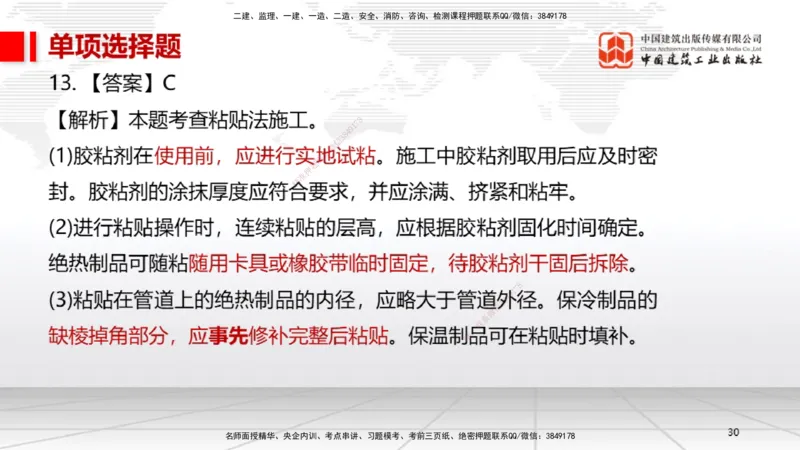 05节2025一建《机电》冲刺抢分直播课（08.07）_2026年一级建造师_2026年一建机电_2025年一建机电SVIP_04-冲刺串讲✿考点强化✿小灶集训_35-机电《冲刺抢分直播》闫娜JGS_讲义