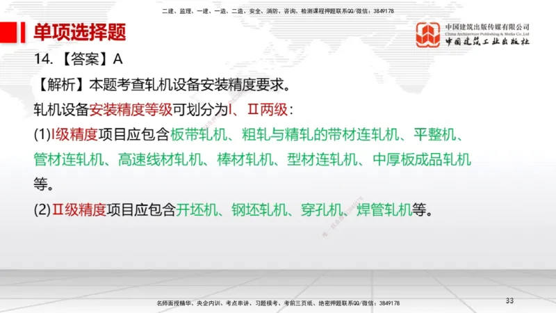 05节2025一建《机电》冲刺抢分直播课（08.07）_2026年一级建造师_2026年一建机电_2025年一建机电SVIP_04-冲刺串讲✿考点强化✿小灶集训_35-机电《冲刺抢分直播》闫娜JGS_讲义