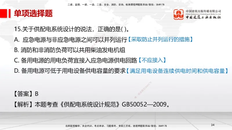 05节2025一建《机电》冲刺抢分直播课（08.07）_2026年一级建造师_2026年一建机电_2025年一建机电SVIP_04-冲刺串讲✿考点强化✿小灶集训_35-机电《冲刺抢分直播》闫娜JGS_讲义